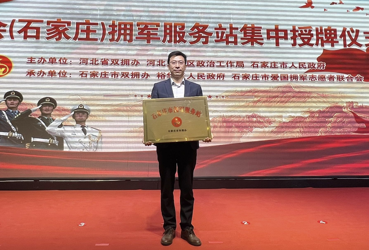 陆志伟律师代表北京大成（石家庄）律师事务所，获领市级“拥军服务站”