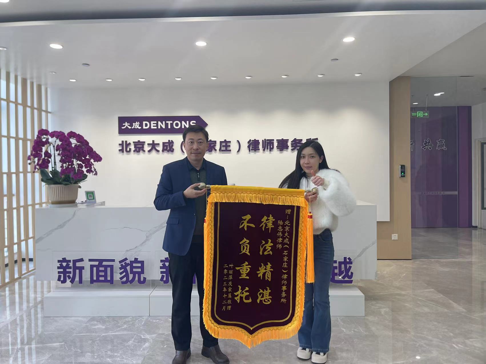 不负重托——大成陆志伟律师获赠锦旗